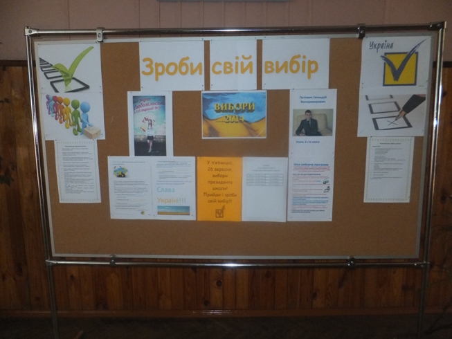 Школа з новим президентом Школа з новим президентом