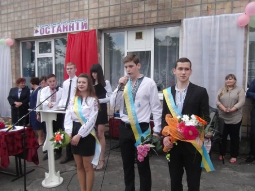 Свято останнього дзвоника Свято останнього дзвоника