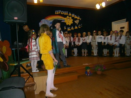 Прощавай 1 клас Прощавай 1 клас