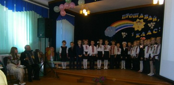 Прощавай 1 клас Прощавай 1 клас