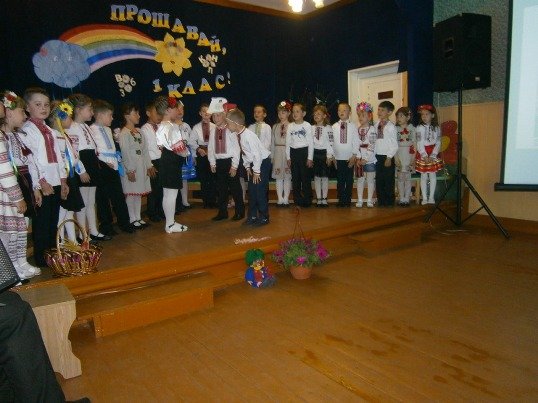Прощавай 1 клас Прощавай 1 клас