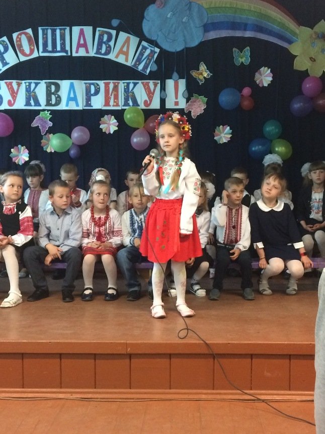 Прощавай, Букварику! Прощавай, Букварику!