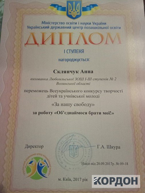 Склянчук Анна – призер всеукраїнського та обласного конкурсів! Склянчук Анна – призер всеукраїнського та обласного конкурсів!