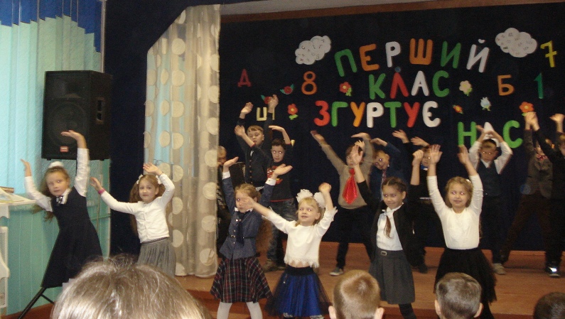 Перший клас згуртує нас Перший клас згуртує нас