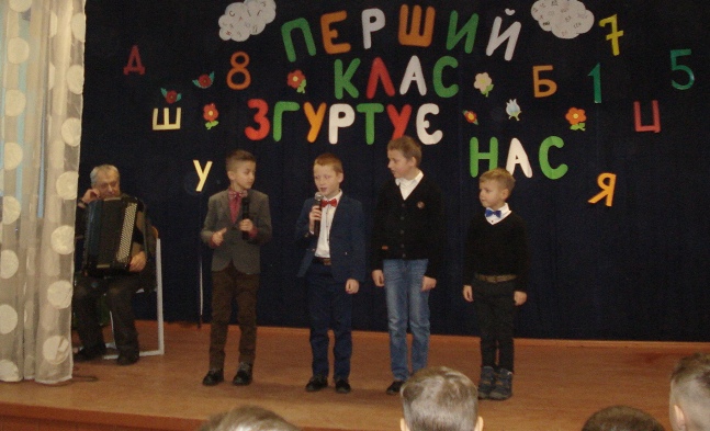 Перший клас згуртує нас Перший клас згуртує нас