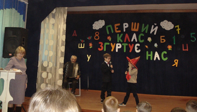 Перший клас згуртує нас Перший клас згуртує нас