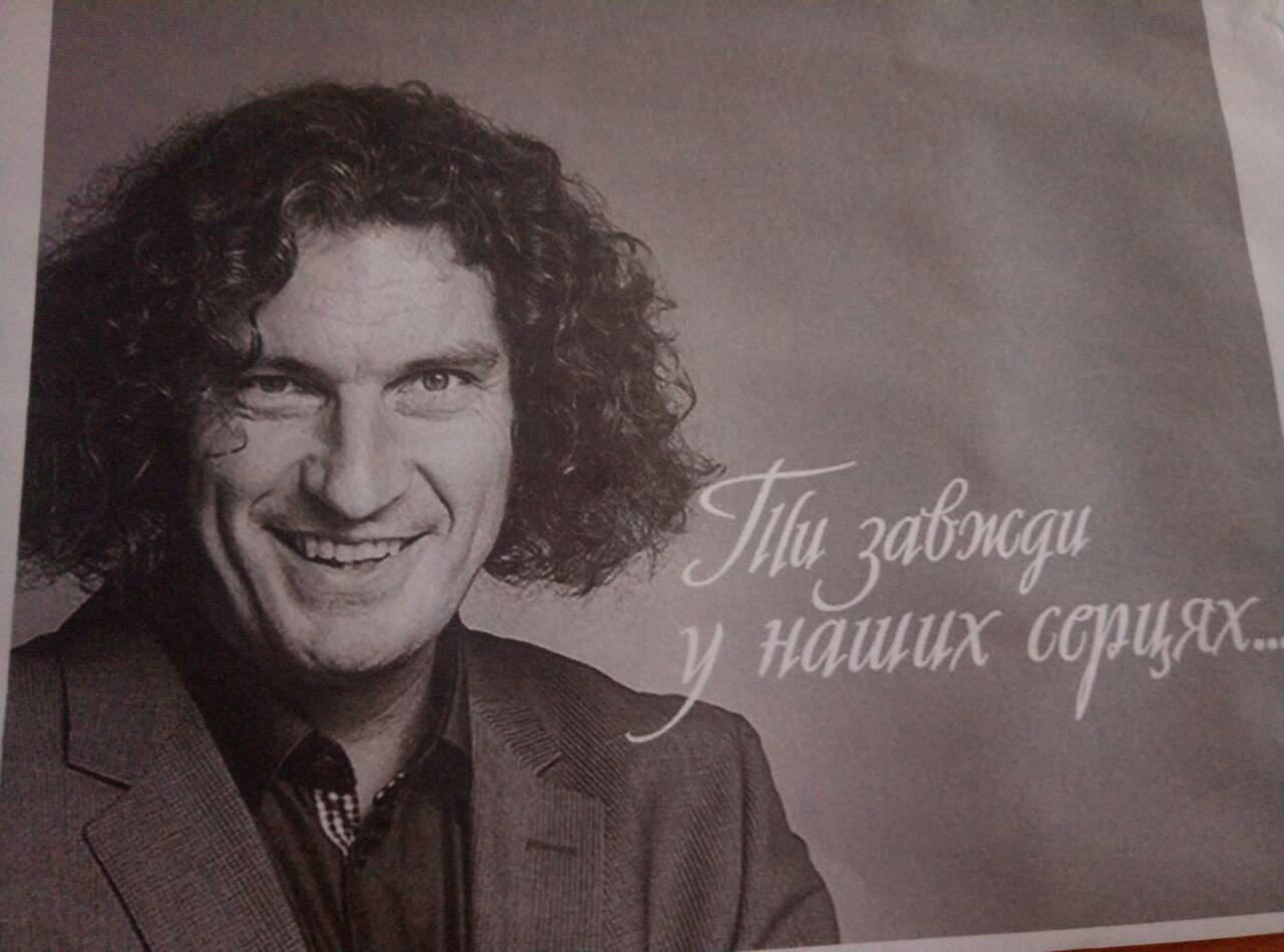 Ти завжди в наших серцях… Ти завжди в наших серцях…