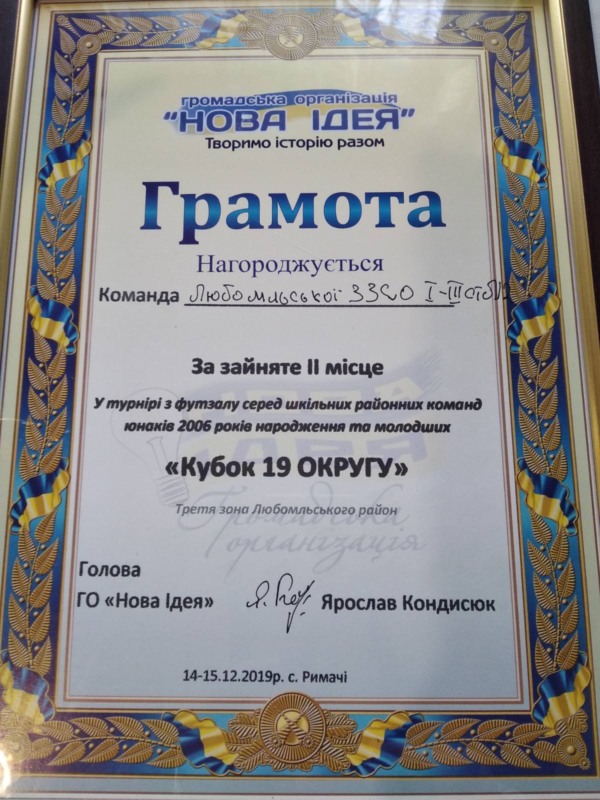 Кубок з футзалу 19 округу: радість від перемог та сльози від поразки Кубок з футзалу 19 округу: радість від перемог та сльози від поразки
