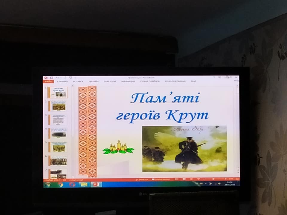Пам’яті героїв Крут Пам’яті героїв Крут