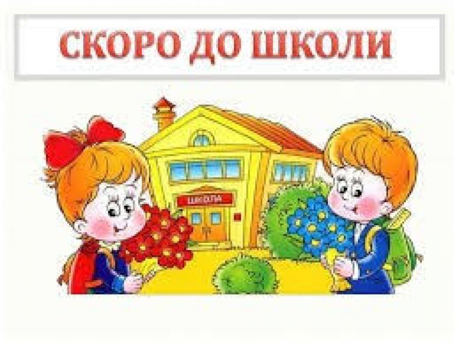 До уваги батьків майбутніх першокласників! До уваги батьків майбутніх першокласників!