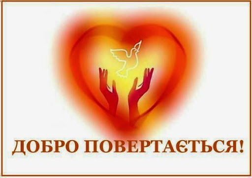 Подяка за благодійну допомогу Подяка за благодійну допомогу