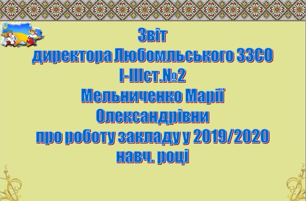 До уваги батьків, вчителів, учнів! Оцінюємо роботу директора! До уваги батьків, вчителів, учнів! Оцінюємо роботу директора!