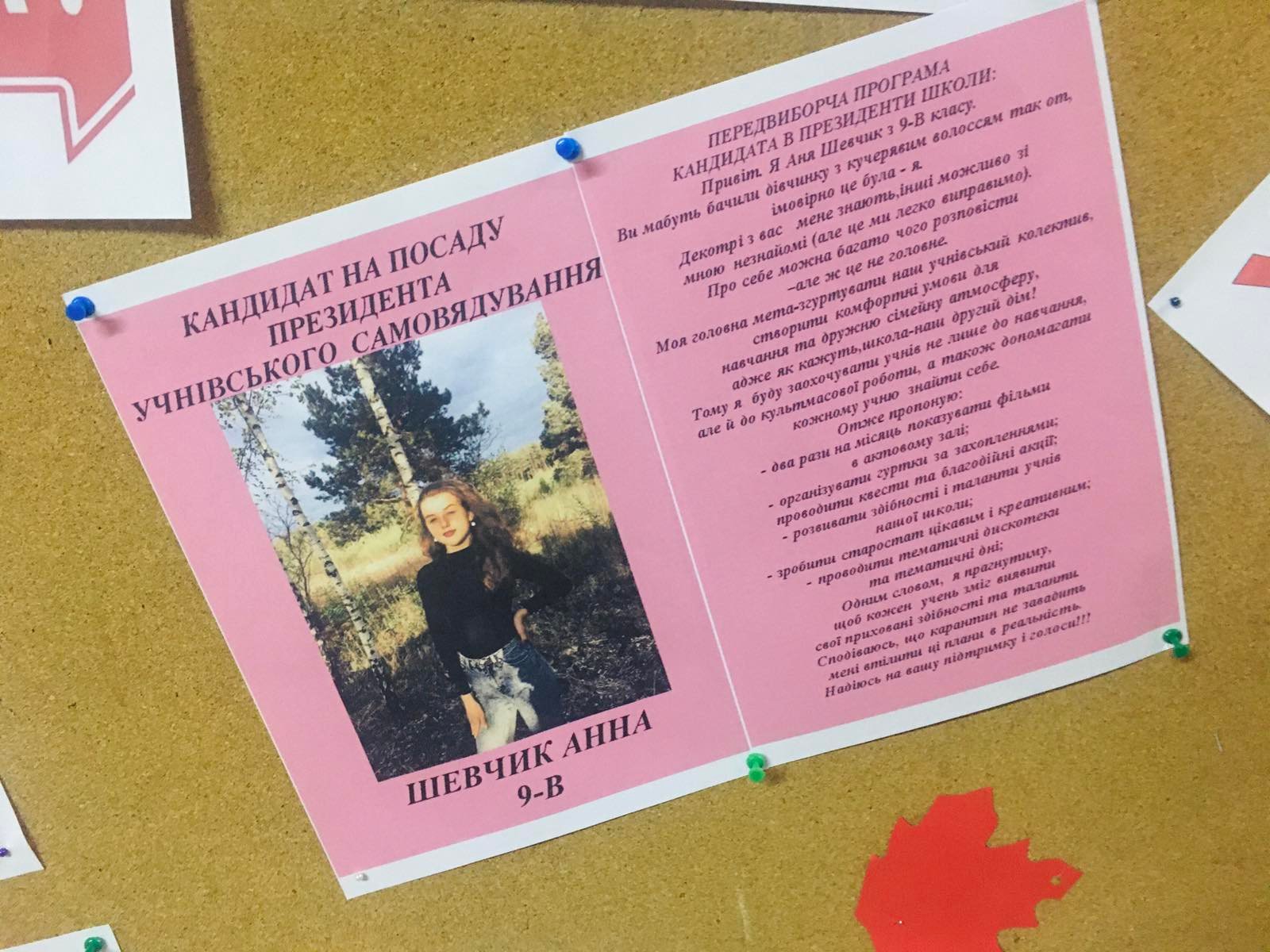 Обрали Президента школи!!! Обрали Президента школи!!!