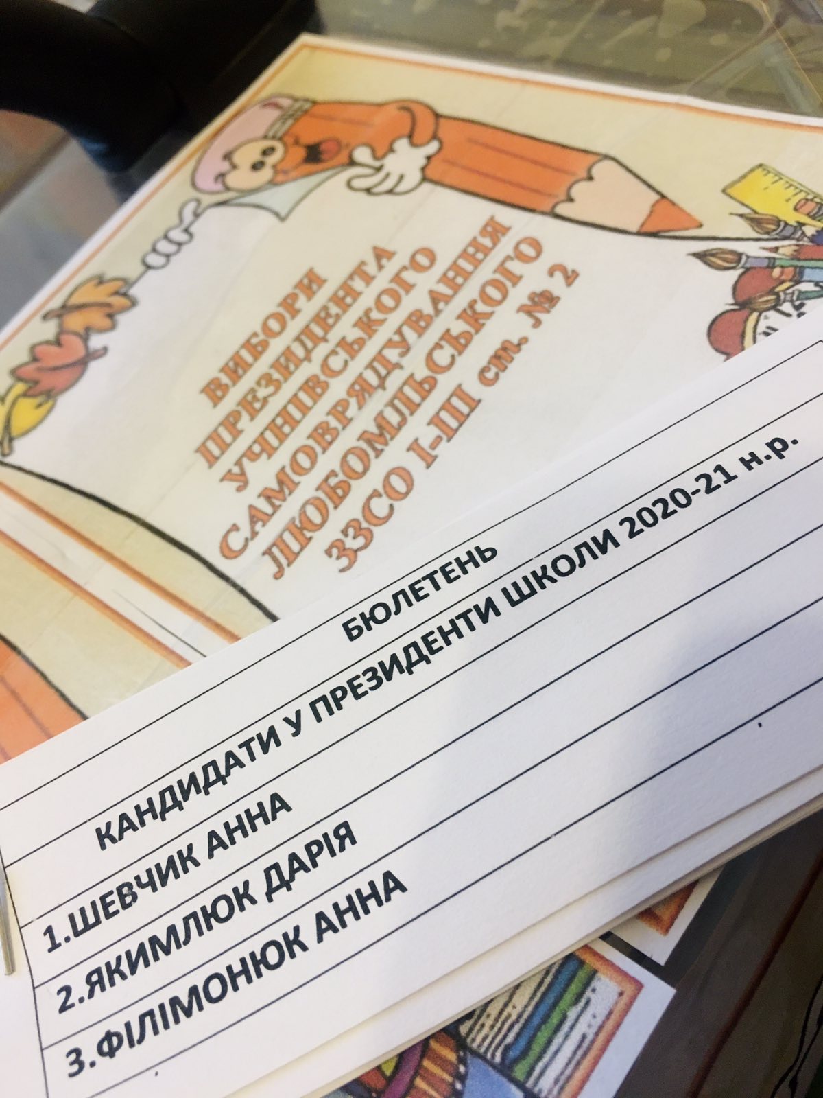 Обрали Президента школи!!! Обрали Президента школи!!!