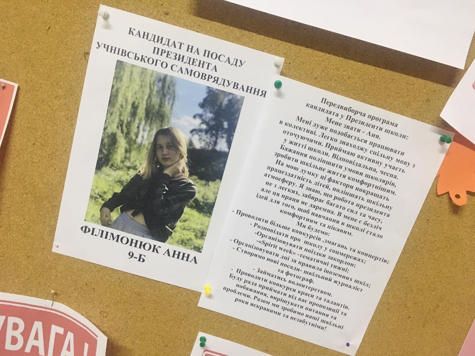 Обрали Президента школи!!! Обрали Президента школи!!!