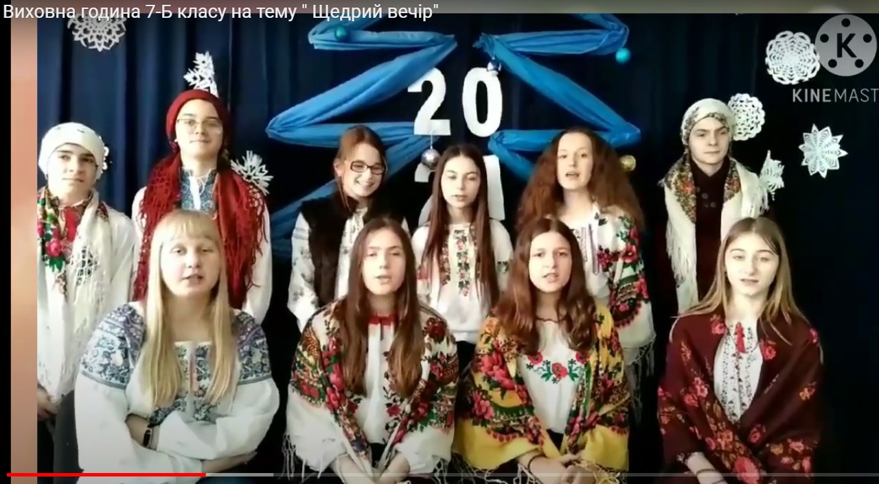 Вітання з Щедрим вечором від 7-Б класу Вітання з Щедрим вечором від 7-Б класу