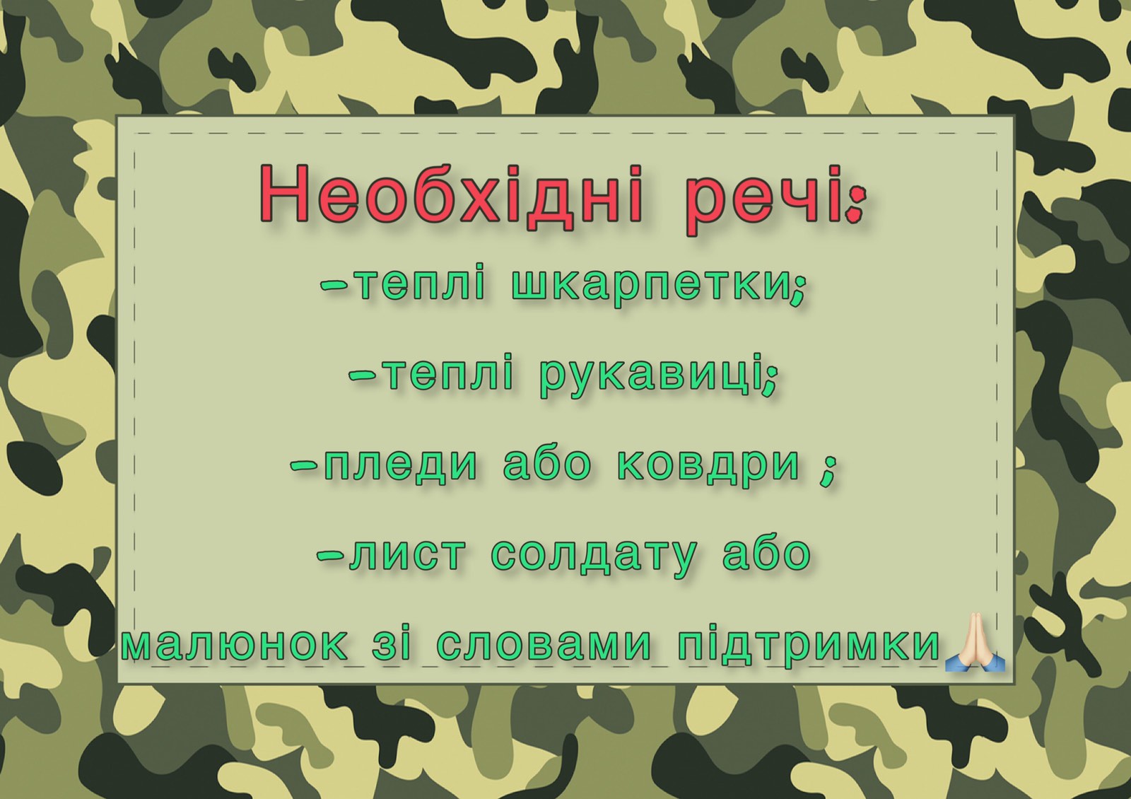 « Крок до Перемоги» « Крок до Перемоги»