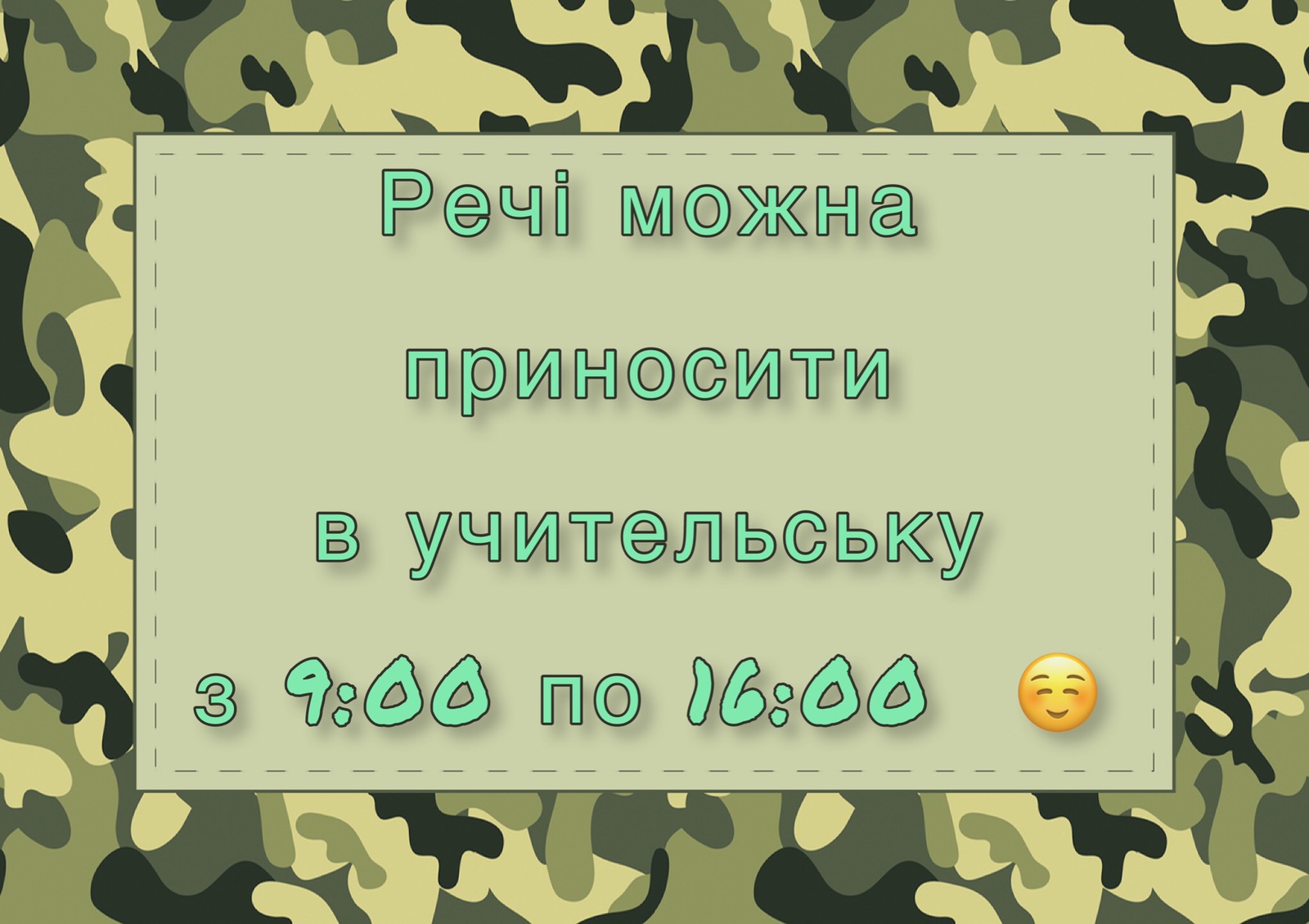 « Крок до Перемоги» « Крок до Перемоги»
