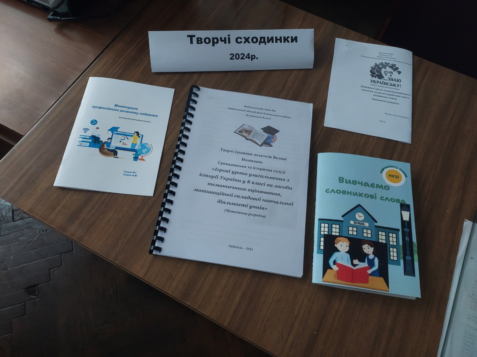 Відбулася шкільна виставка «Творчі сходинки педагогів Волині» Відбулася шкільна виставка «Творчі сходинки педагогів Волині»