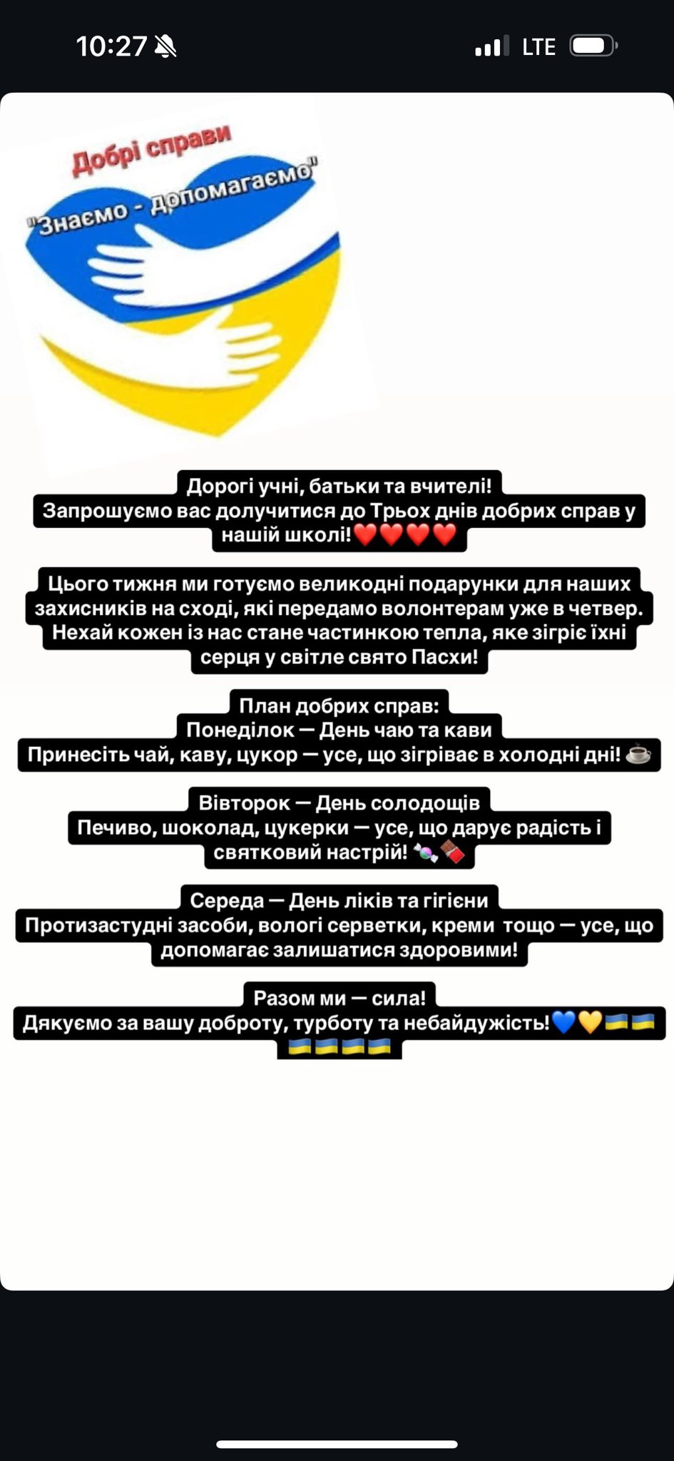 Три дні добрих справ Три дні добрих справ