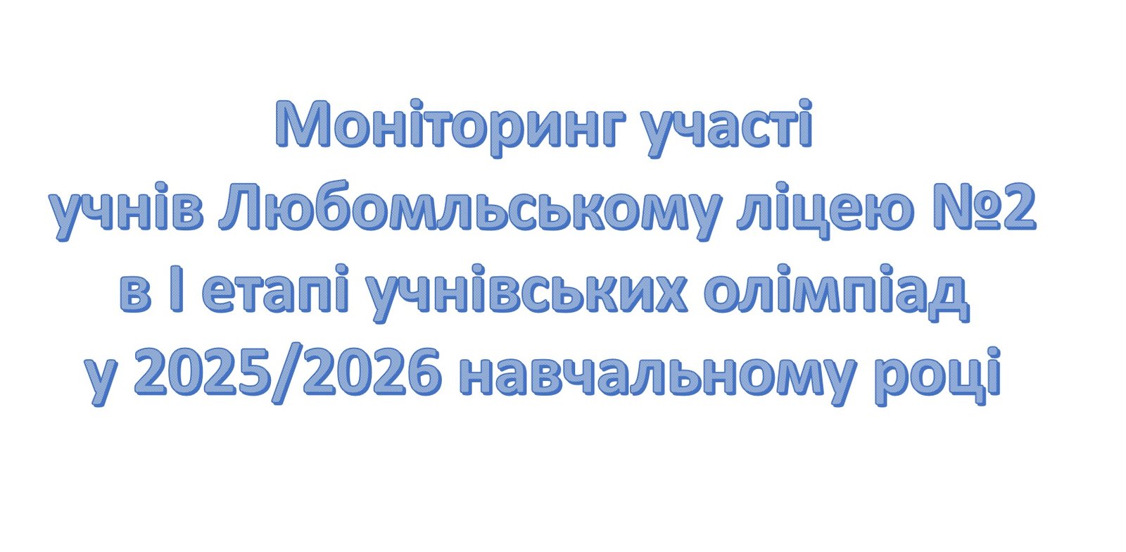 ���������� ���������� ����� � ���������� �������� � 2025/2026 ����.����